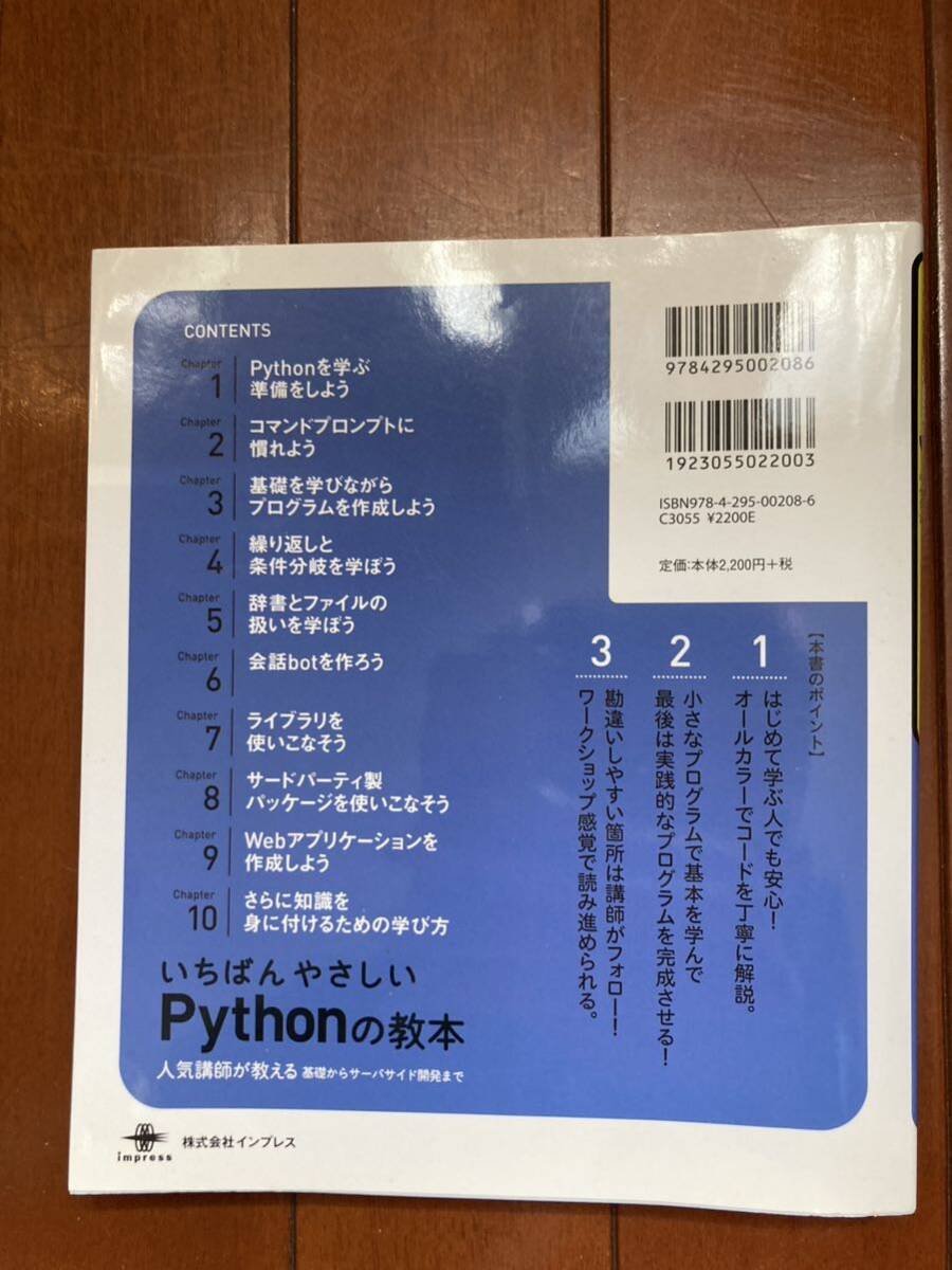 いちばんやさしい python の教本 パイソン 鈴木たかのり インプレス_画像2