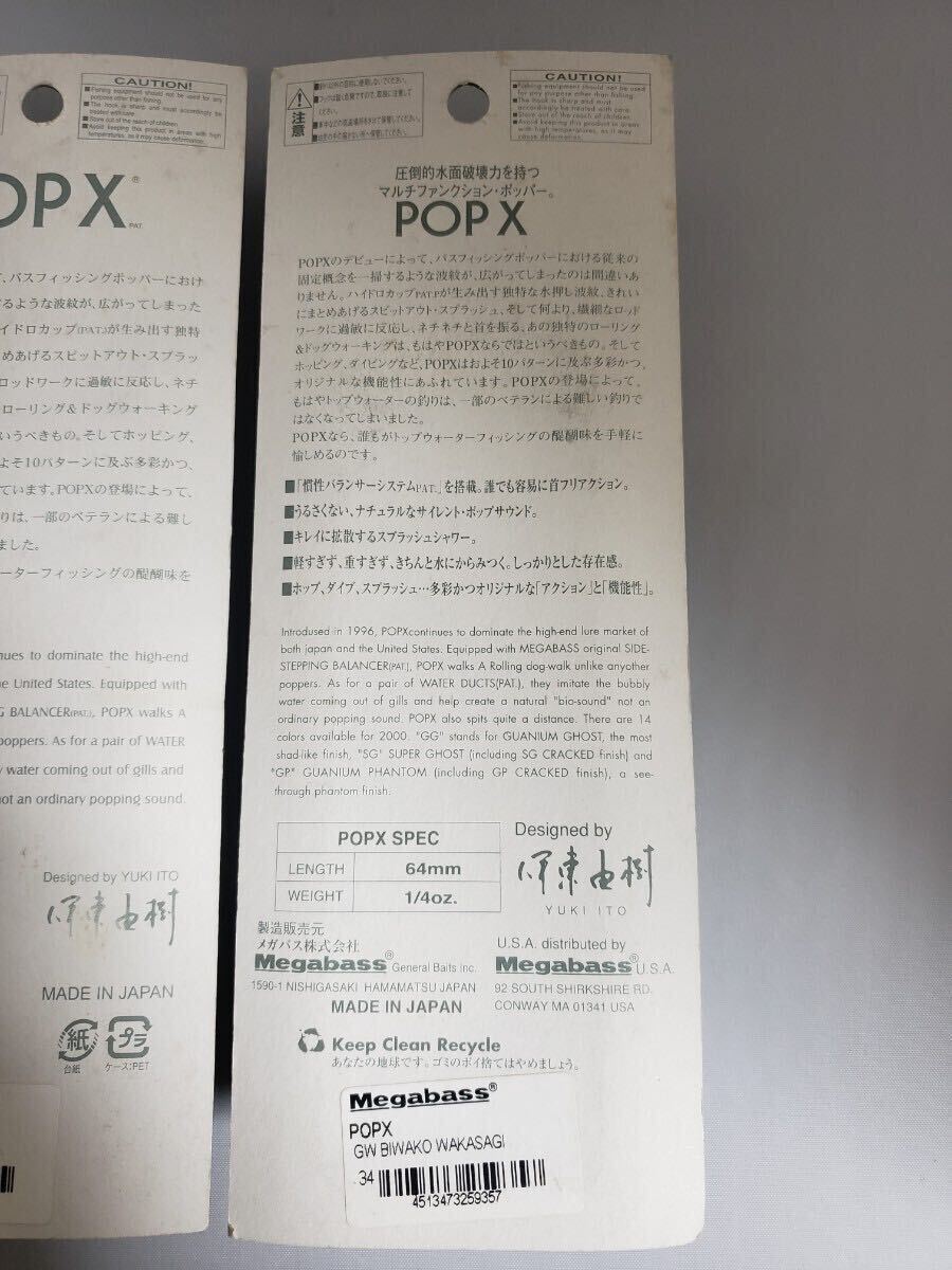 【1円スタート】メガバス●pop x●64㎜●1/4oz●3個セット●未使用品_画像10