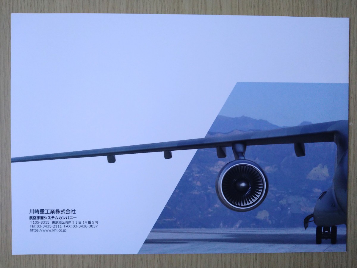 非売品 Kawasaki C-2輸送機 パンフレット 航空自衛隊 A4サイズ 見開き 希少レア_画像2