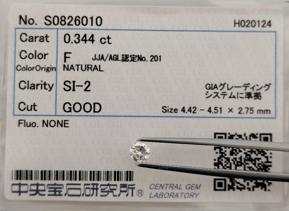 【3/22(金)】天然 ダイヤ ルース 0.344ct 中央宝石研究所 CGL│A5724wu 【0.3ct】