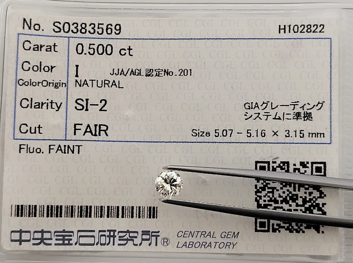【3/23(土)】天然 ダイヤ ルース 0.500ct 中央宝石研究所 CGL│A4802oe【0.5ct】