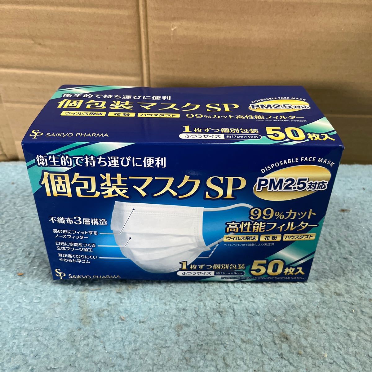 個包装マスクSP SAiKYO PHARMA マスク 50枚入り ふつうサイズ 約17cm×9cm 衛生用品 _画像1