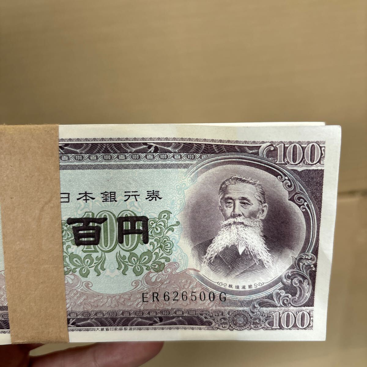 旧紙幣 百円札 ピン札 帯付き 一万円 日本紙幣 日本銀行券 紙幣 板垣退助 本物_画像6