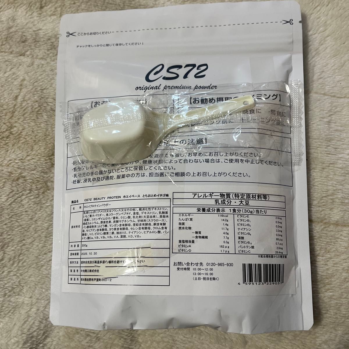 BEAUTY PROTEIN CS72 ホエイプロテイン 300g とちおとめいちご味