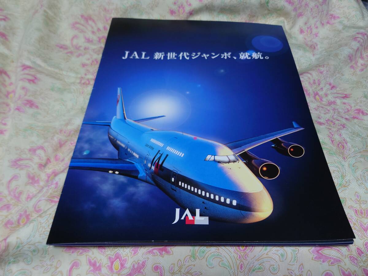 月刊エアライン　２０２４年４月号　日本航空パンフレット付き　_画像2