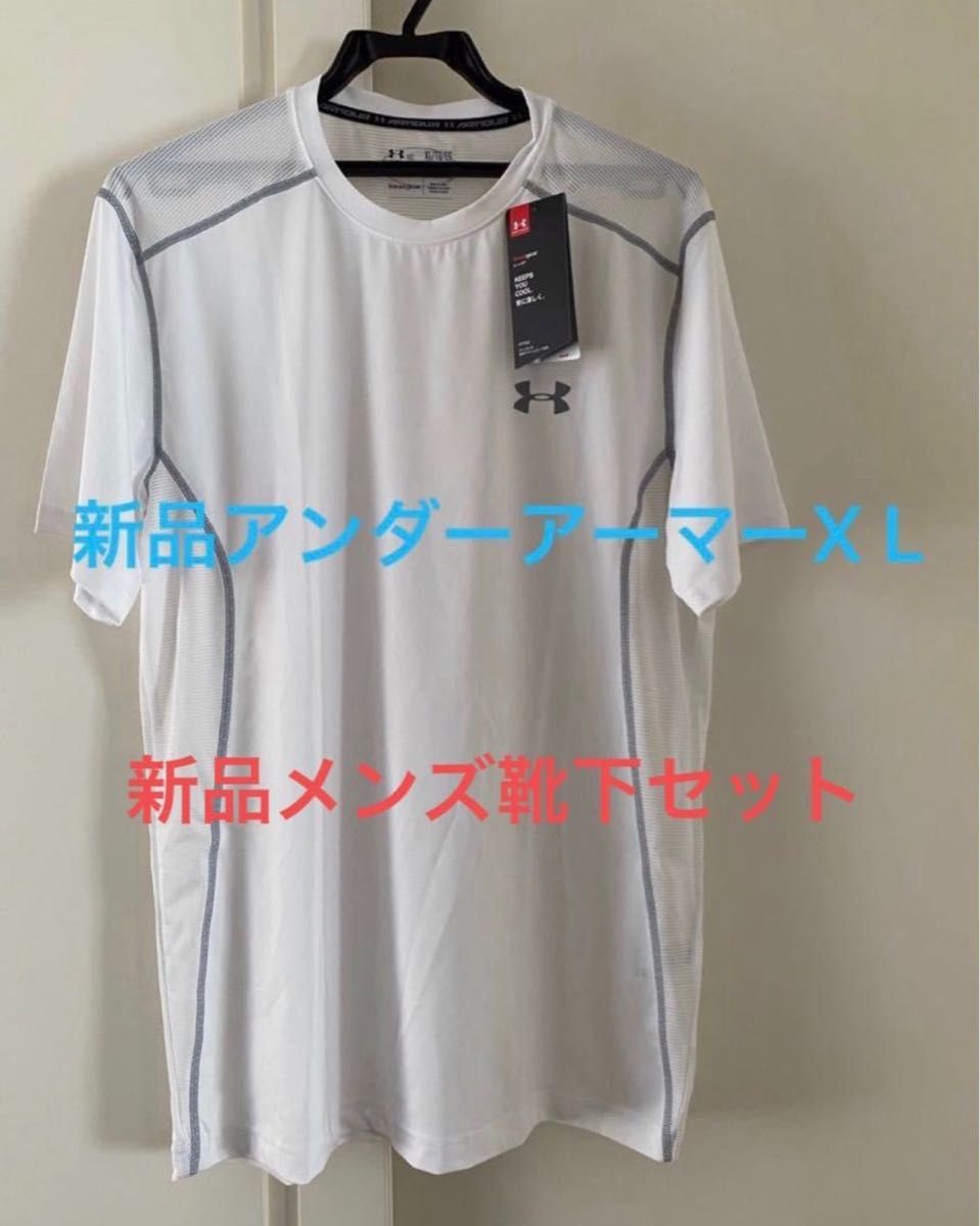 新品　未使用タグ付きアンダーアーマー　ヒートギア　半袖Tシャツ＋靴下セット　XL