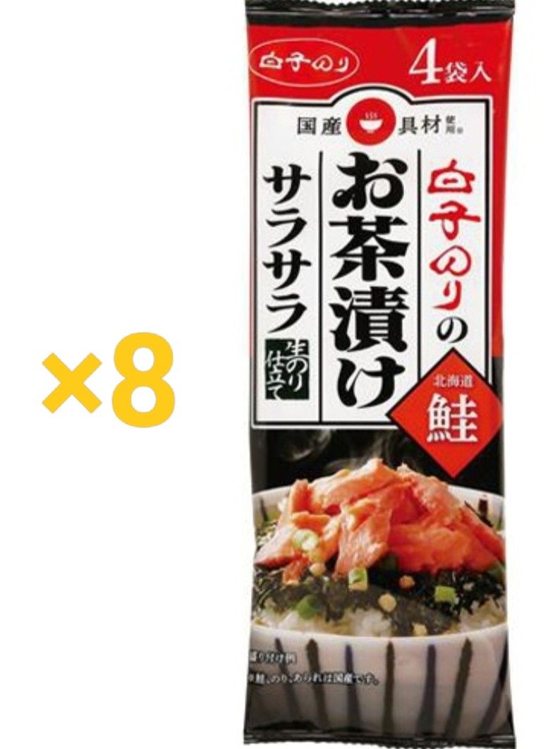 白子 お茶漬け サラサラ鮭4P ×8個