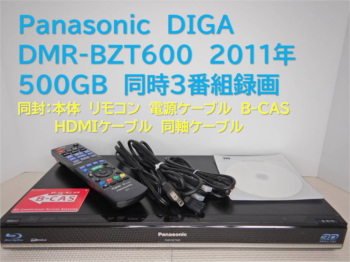 9-944_■整備品 DIGA DMR-BZT600 2011年 500GB