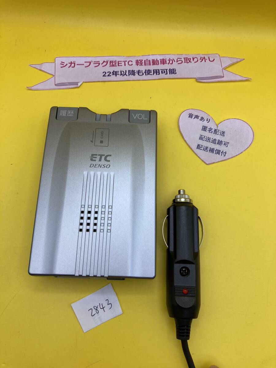 №2843　軽自動車 シガープラグ ETC車載器 アンテナ分離型 音声案内付_画像3