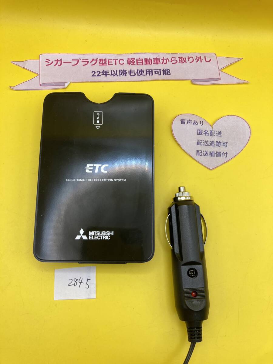 №2845　軽自動車 シガープラグ ETC車載器 アンテナ分離型 音声案内付_画像3