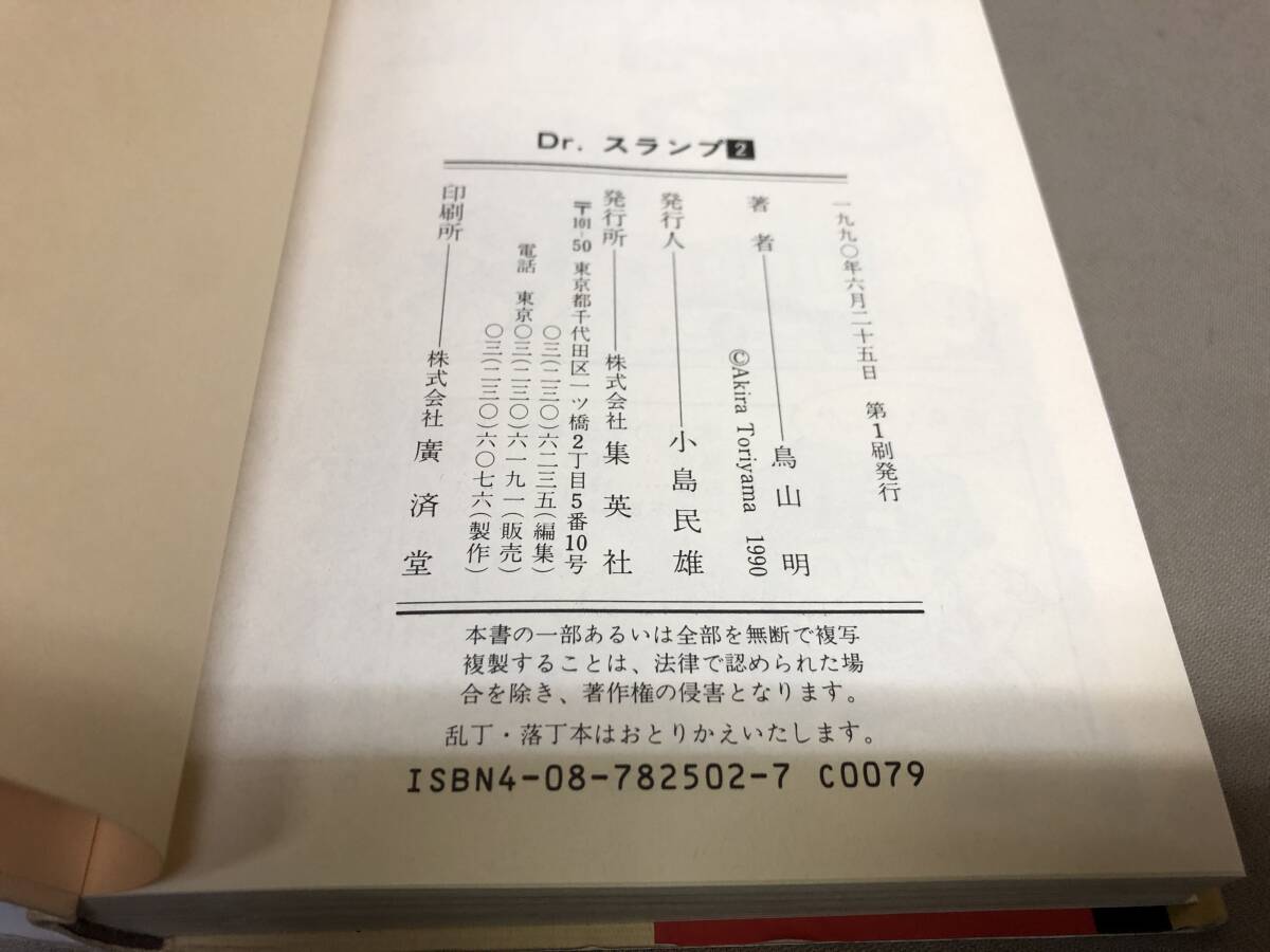 鳥山明 ドクタースランプ Dr.スランプ Dr.SLUMP アラレちゃん 愛蔵版 全9巻 1巻以外は初版の画像6