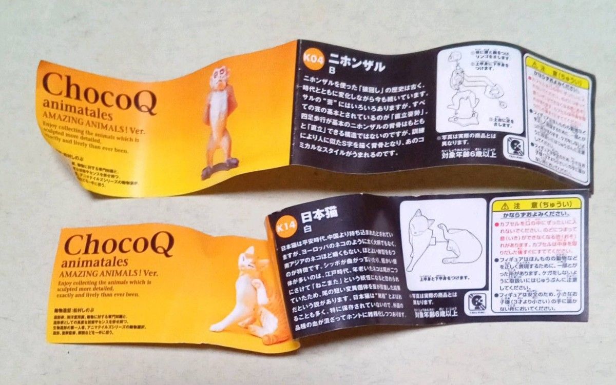chocoQ TAKARA ニホンザル B 日本猫 白 セット