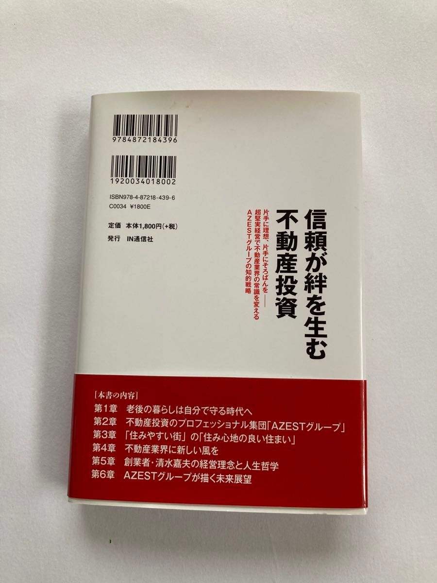 信頼が絆を生む　不動産投資　不動産投資を考えるなら「住みたい街」より「住みやすい街」　鶴蒔靖夫