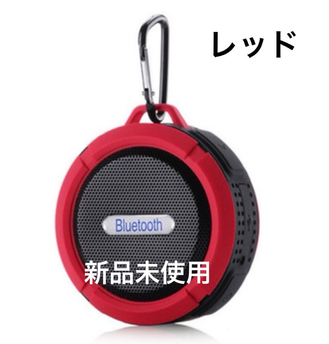 【390030F】ポータブルスピーカー ワイヤレススピーカー bluetoothスピーカー カラビナ 吸盤付き 防水 コンパクト 