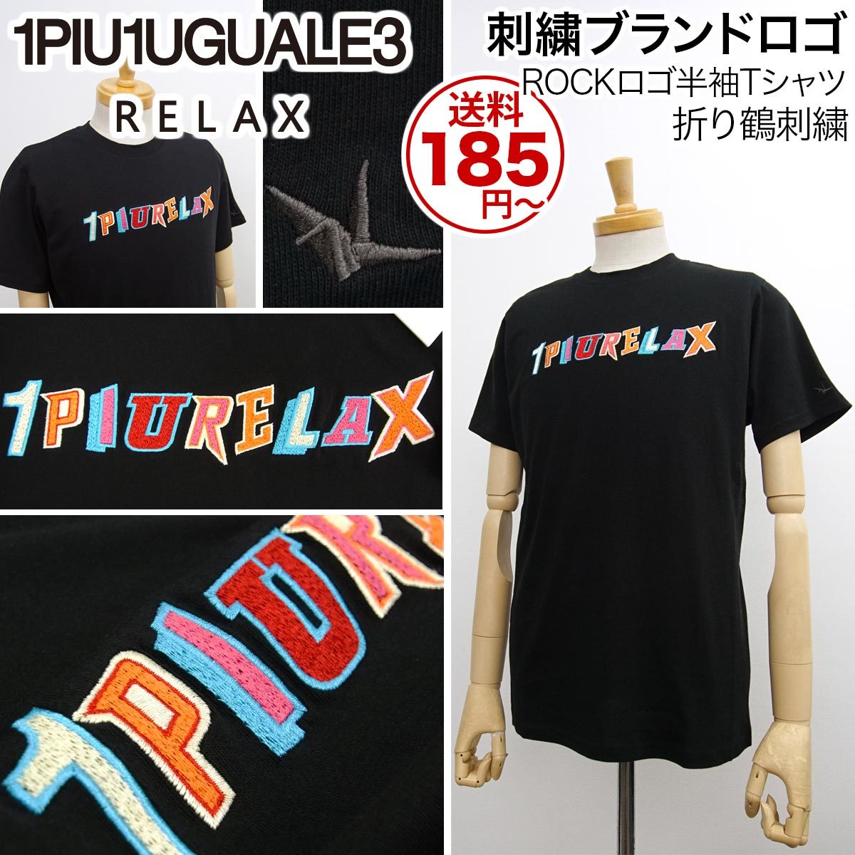 [新品]1PIU1UGUALE3 RELAX【M】刺繍ブランドロゴ 半袖 Tシャツ 繊細な刺繍 ROCKロゴ 折り鶴 ウノピゥウノウグァーレトレ 黒【送料185円】の画像1