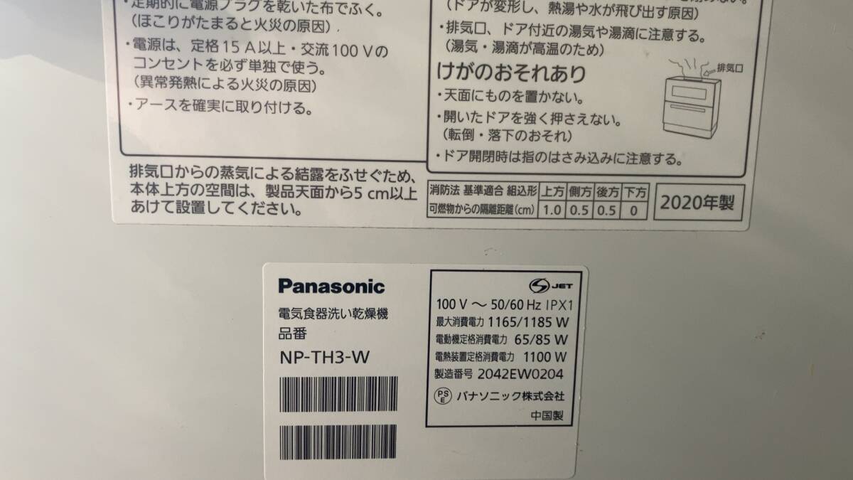 ☆パナソニック NP-TH3-W 食器洗い乾燥機 2020年製造 中古☆_画像9