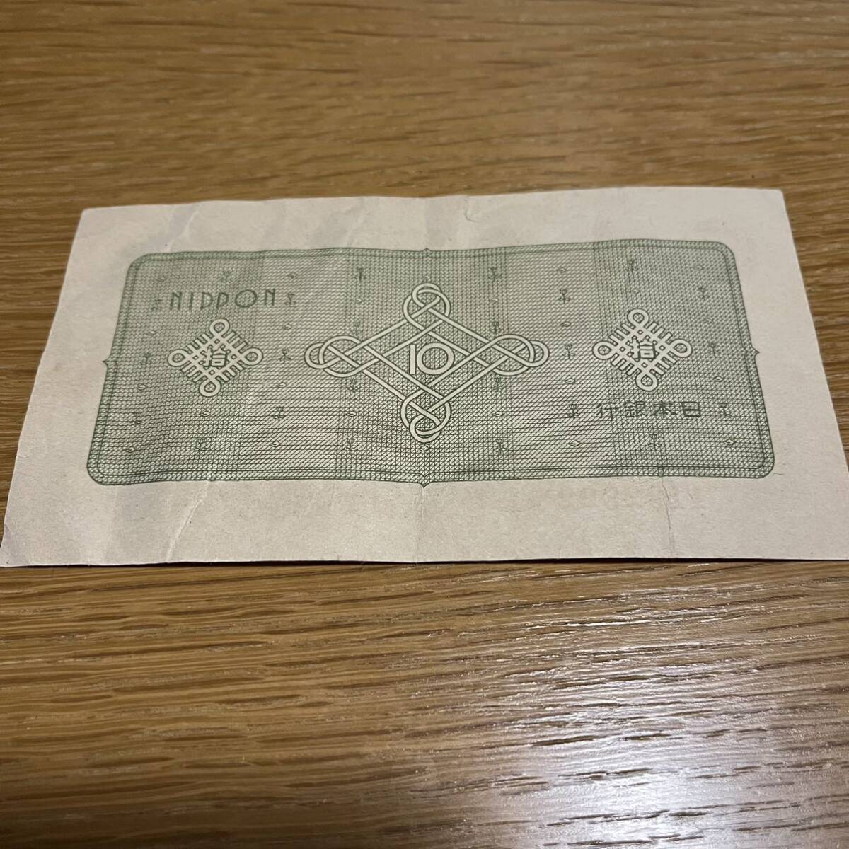 旧紙幣 古札 紙幣 拾圓札 10円札 日本銀行_画像2