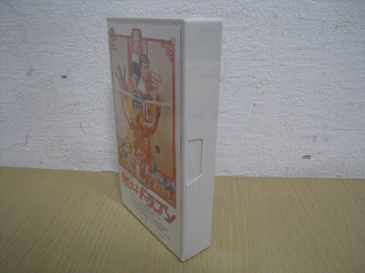 「6032/I2C」ＶＨＳ　新品　未開封　ブルースリー　燃えよドラゴン　ニューマスター版_画像4