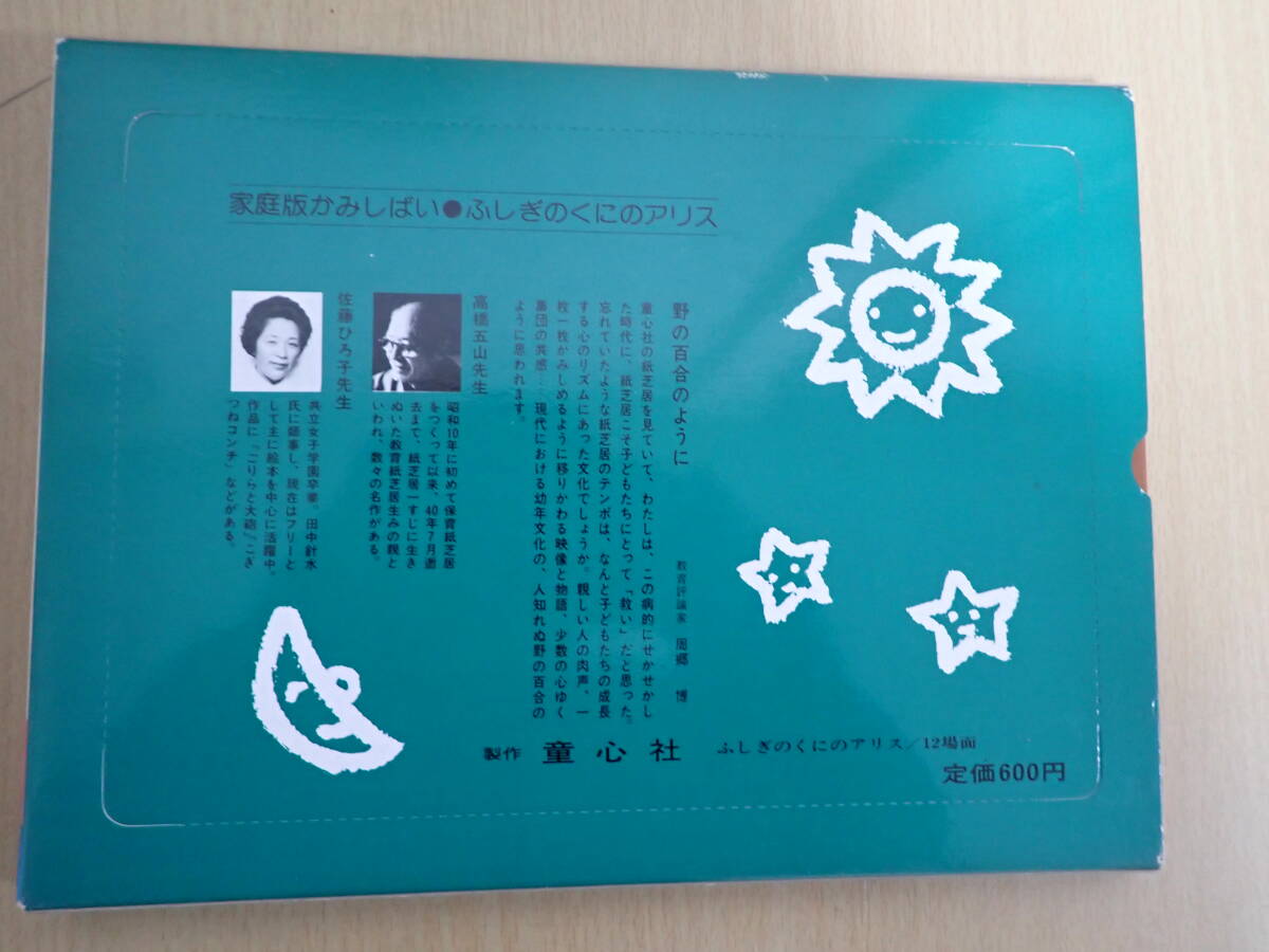 「603344/S5A」まとめて2点 童心社 紙芝居 かいじゅうトドラ トットコ かみしばい 家庭版 不思議の国のアリス 昭和レトロ 12場面_画像10