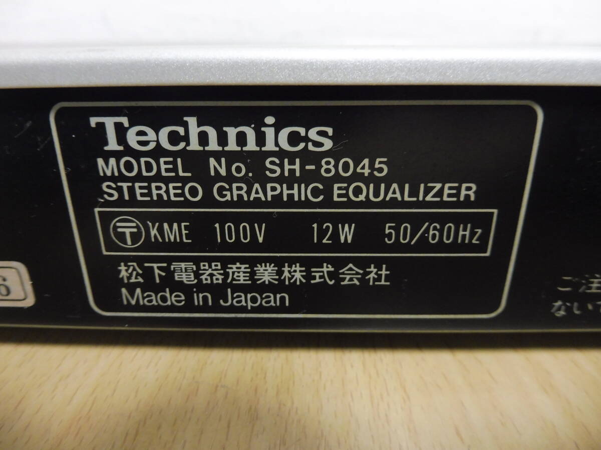 「6033/T3A」Technics テクニクス SH-8045 グラフィックイコライザー 音響機器 オーディオ 昭和レトロ 中古 現状品 通電確認済の画像8