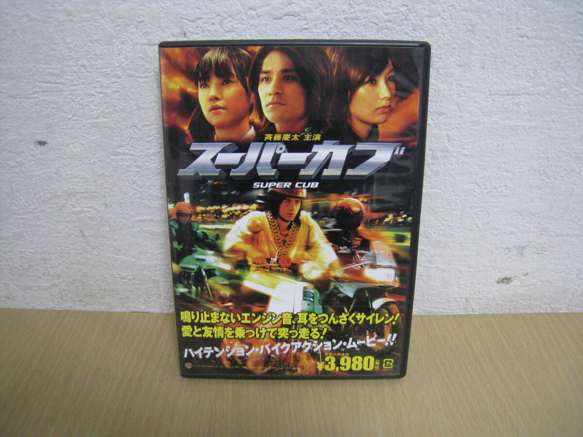 「6035/I2C」DVD スーパーカブ SUPER CUB 斉藤慶太 倉科カナ 中古の画像1