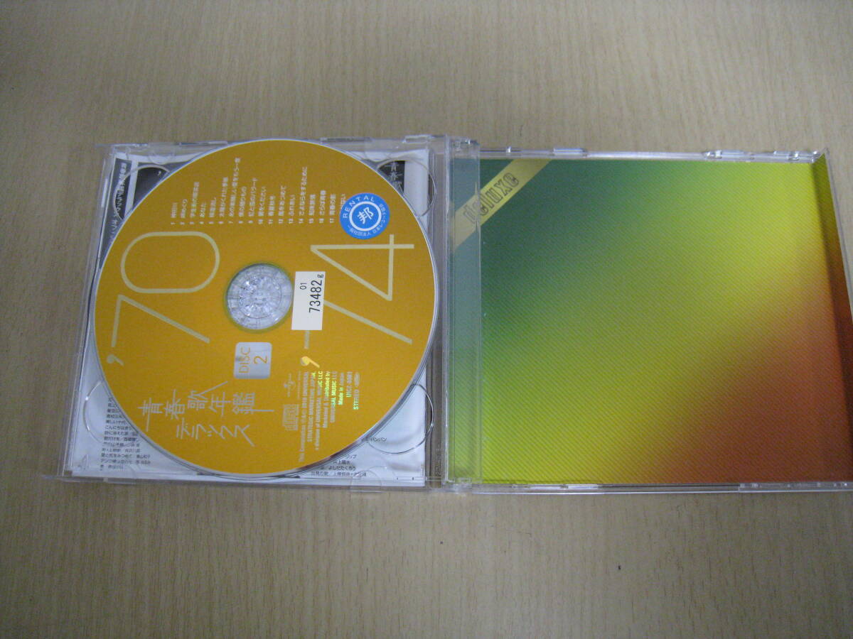 「6035/I2C」CD　２枚組　青春歌年鑑デラックス　'70～'74_画像4