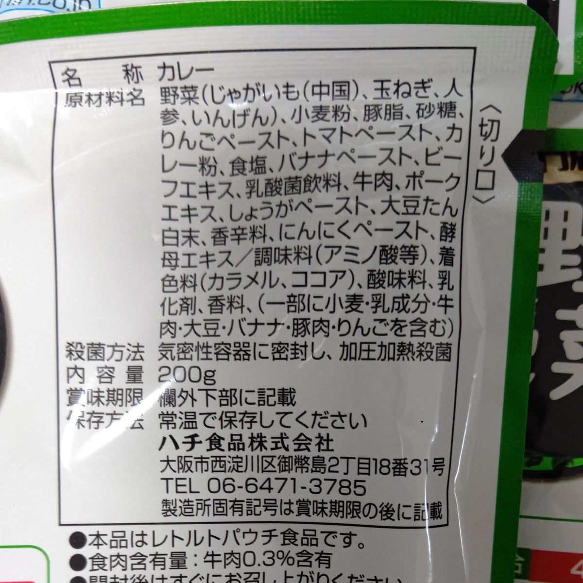 ハチ食品 カレー専門店の野菜なカレー中辛 × 5個