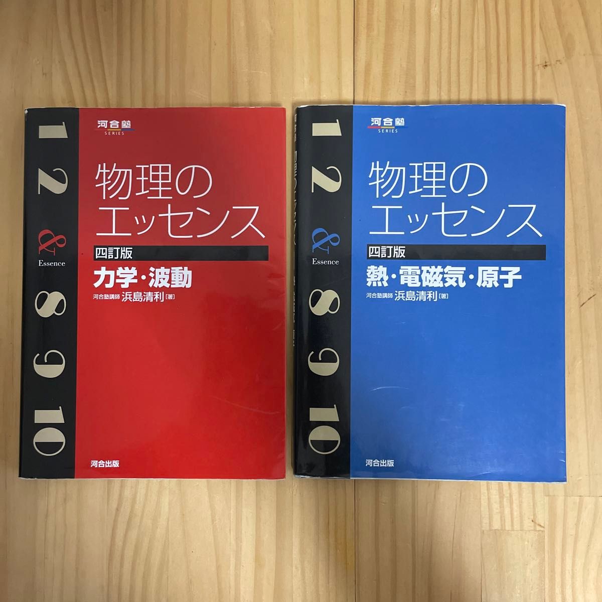 河合塾シリーズ 物理のエッセンス 力学 波動 熱 電磁気 原子 浜島清利　参考書　問題集　2冊セット