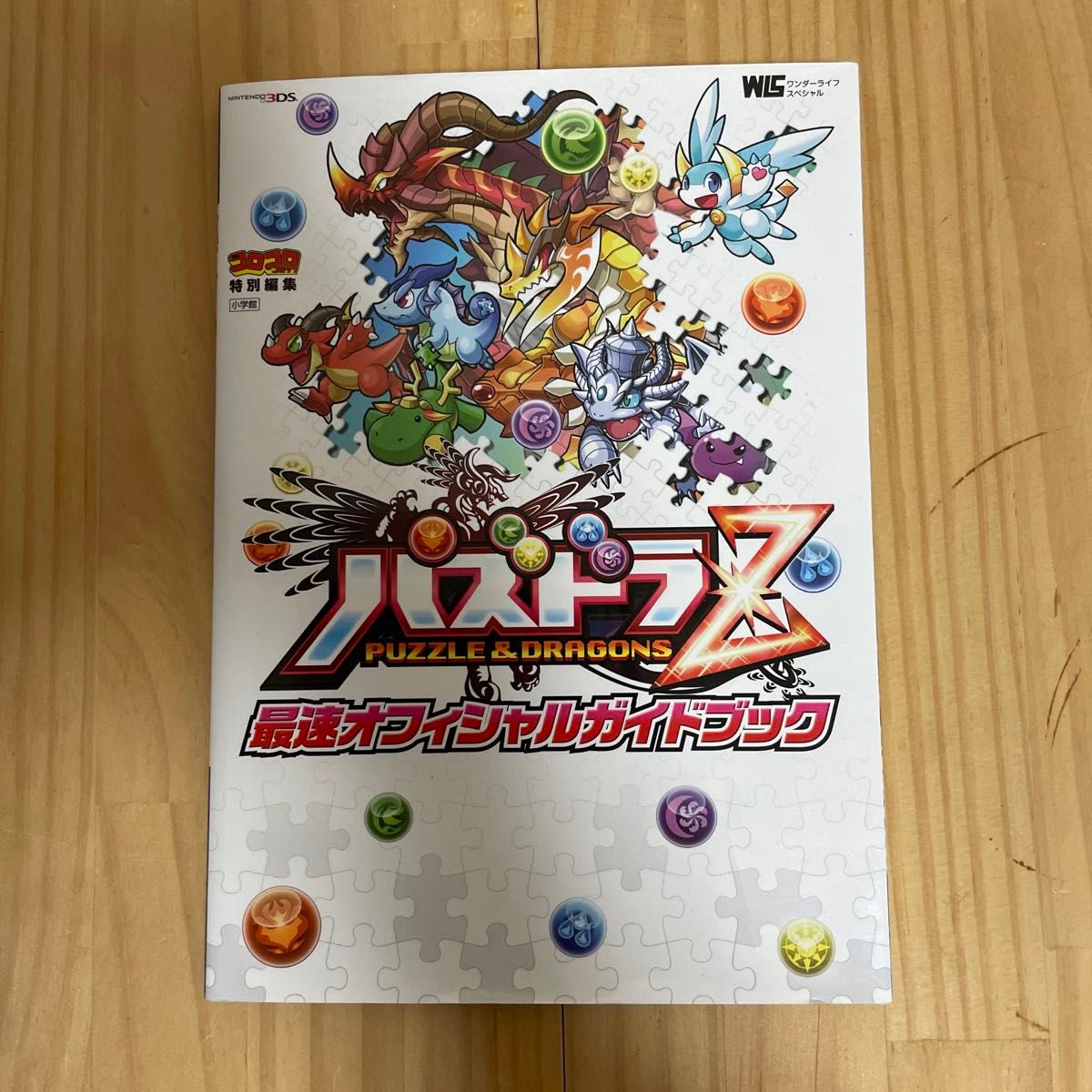 パズドラZ 最速オフィシャルガイドブック　 攻略本 公式ガイドブック　小学館　Nintendo 3DS