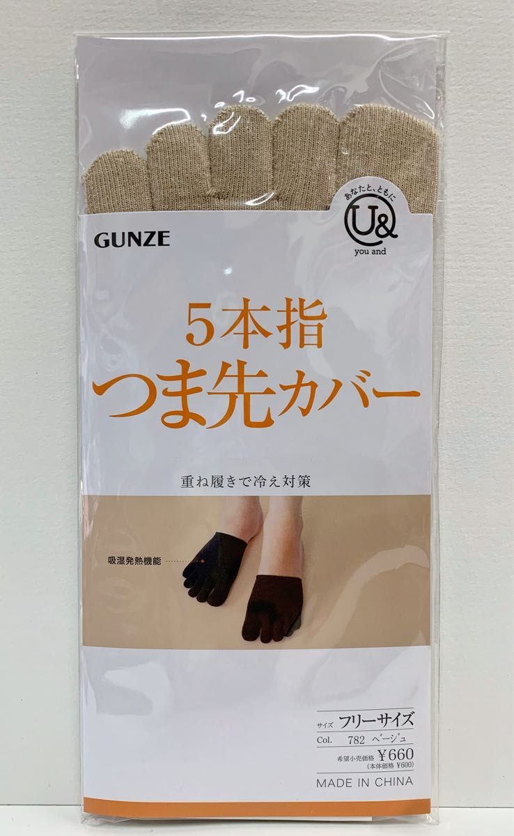 新品GUNZEグンゼ 5本指 つま先 あったか靴下ソックス カバー レディース ベージュ 吸湿発熱 冷え対策 防寒 youand