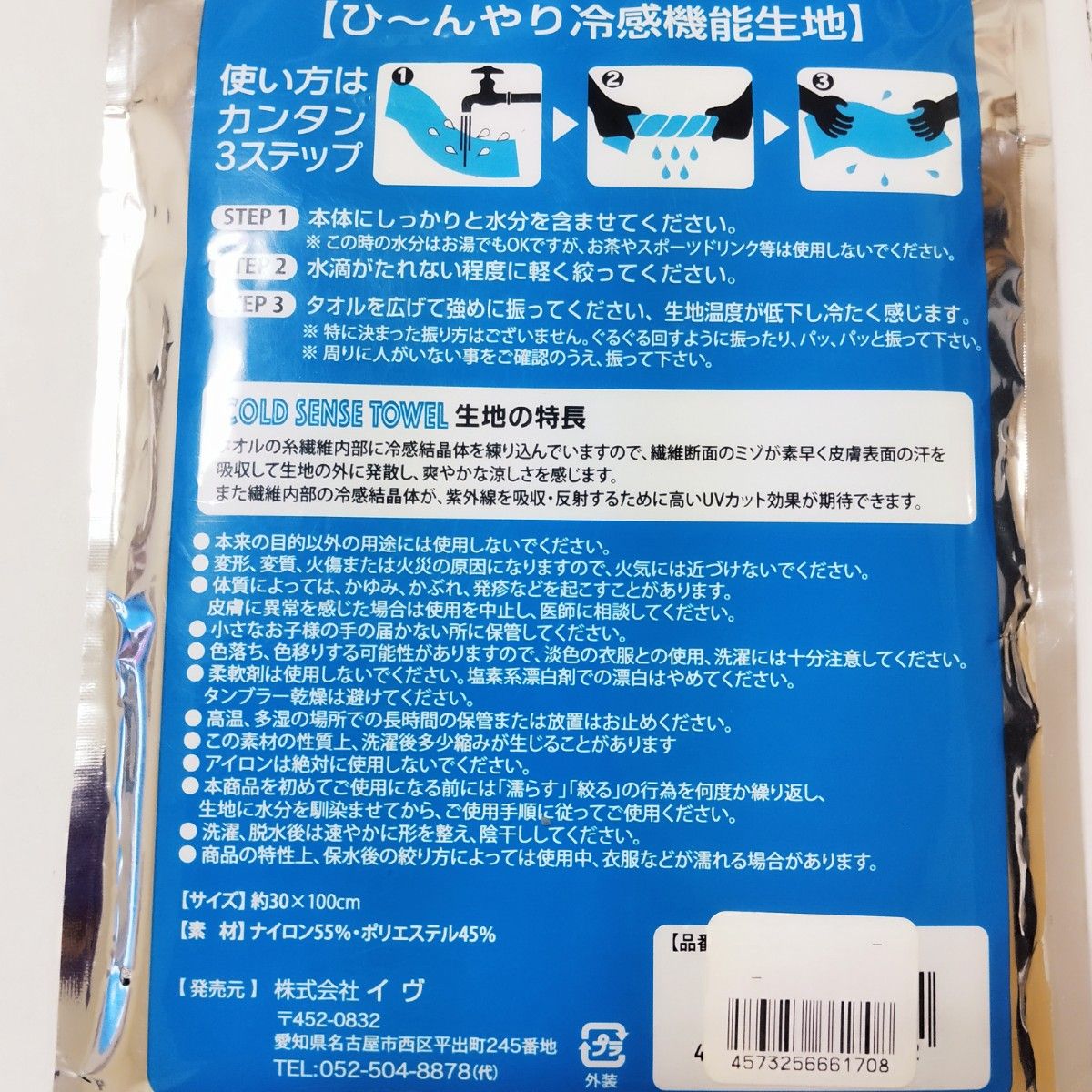 冷感タオル クールタオル スポーツタオル ネッククーラー 新品２枚 グレー＆ブルー