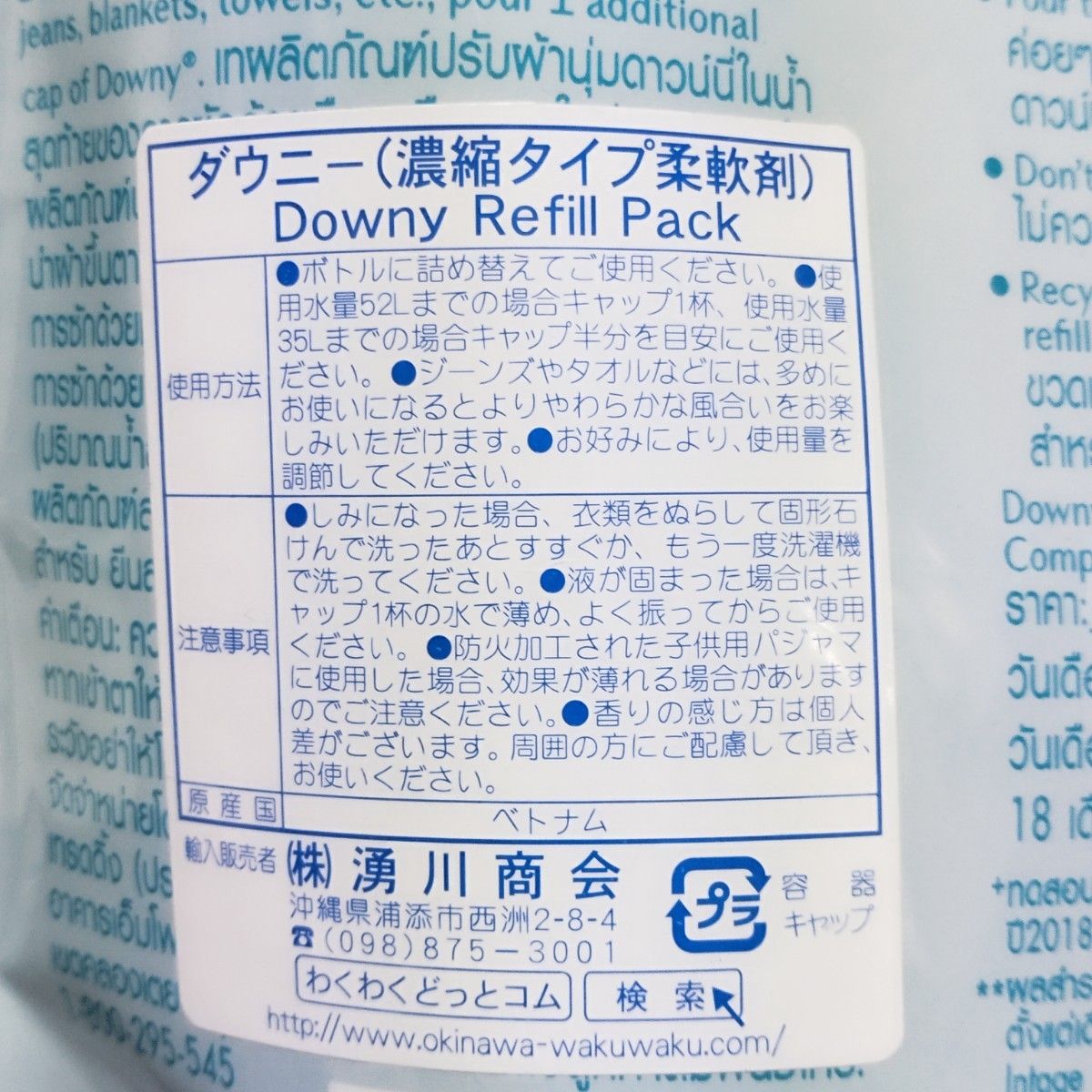 ダウニー 柔軟剤 ピュアコットンラブ 490ml 詰め替え２袋★Downy 詰替用 濃縮タイプ アジアンダウニー