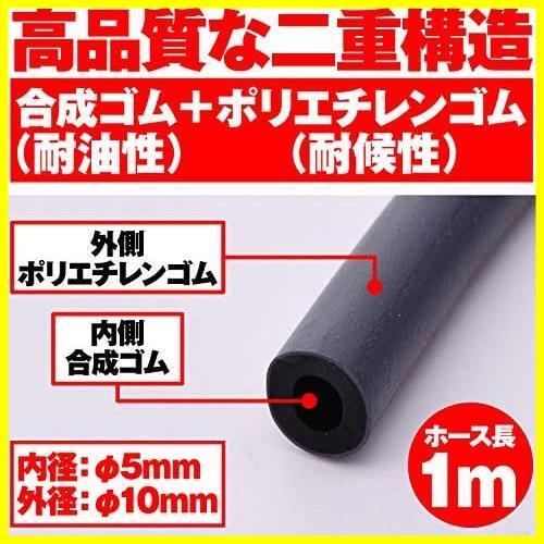 最高 ★内径φ5★ バイク用 燃料ホース 内径φ5×外径φ10 全長1m 耐油性 対候性 二重構造 ガソリンホース 96461_画像3