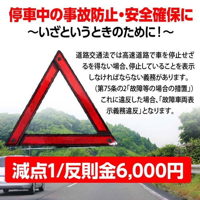 三角停止板 反射板 車 道路標示 緊急 強反射タイプ 三角停止表示板 ケース付き 夜間 日中の画像2