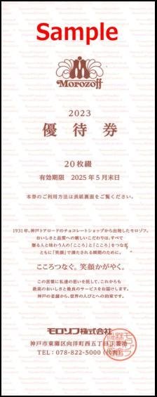 ◆05-02◆モロゾフ 株主優待券 (20％割引券20枚綴り) 2冊セットＥ◆ピンク_画像1