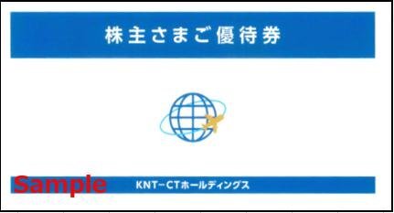 ◆06-01◆KNT-CT 近畿日本ツーリスト 株主優待冊子 (旅行優待券2枚綴り) 1冊B◆_画像1