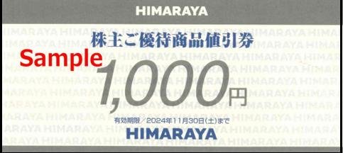 ◆11-02◆ヒマラヤ 株主優待券 (商品値引券1000円) 2枚set-E◆_画像1