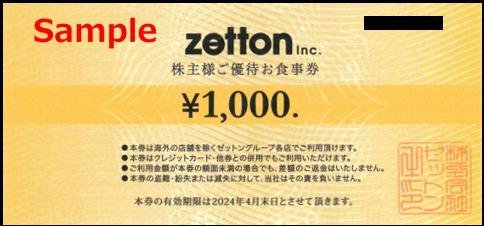 ◆04-02◆ゼットン 株主優待券 (優待食事券1000円) 2枚set-C◆_画像1