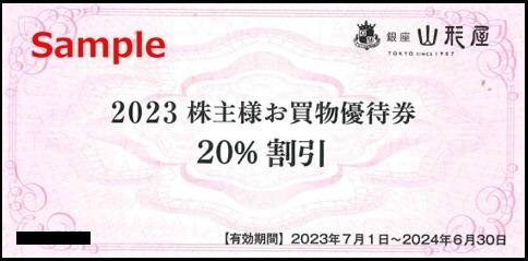 ◆06-02◆銀座山形屋 株主優待券(お買物優待券20％割引) 2枚set-A◆_画像1