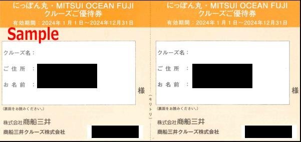 ◆12-01◆商船三井客船 株主優待券(にっぽん丸クルーズ優待券2枚セット) E◆の画像1