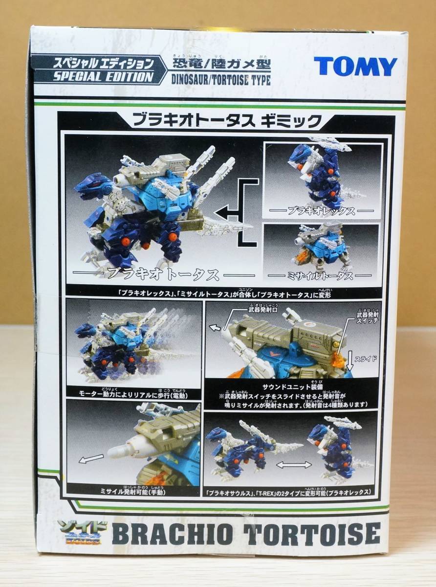 【未開封新品】トミー　ゾイド　ブラキオトータス_画像4