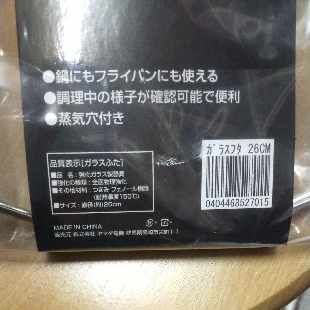 フッ素樹脂加工フライパンIH・ガス火　26cm 金属ヘラOK　強化ガラス蓋付き　菜箸やお玉が置けるるまみ　オール熱源対応　ヤマダ