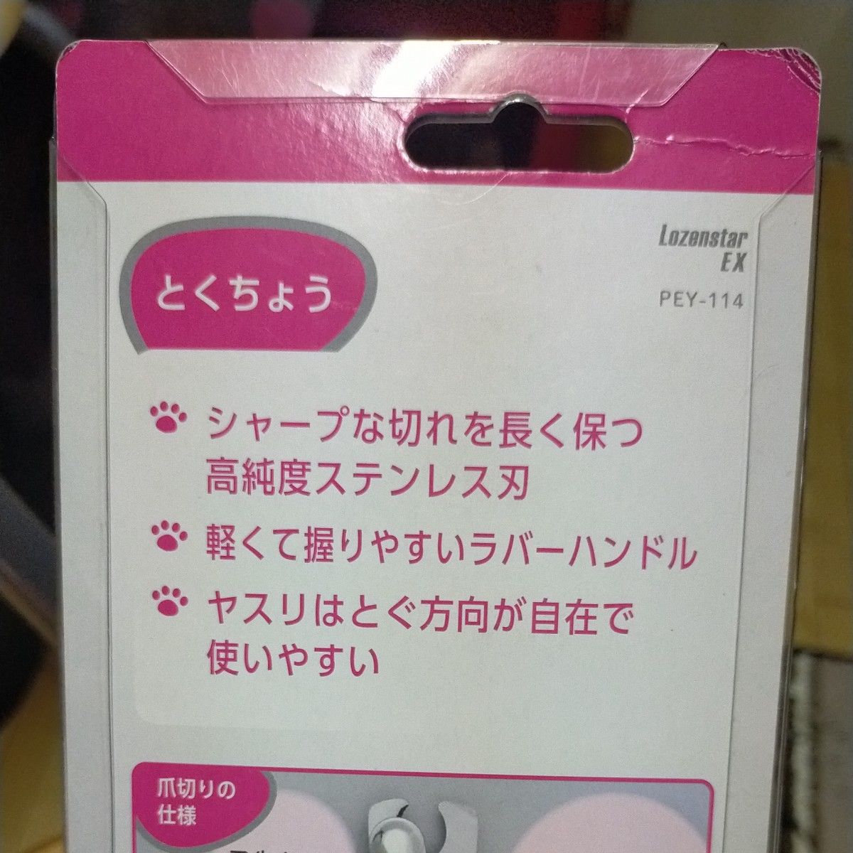 ロゼンスターペット用爪切り＆ヤスリ（中大型犬用）　ペット用コーム　粗目細目（犬・猫用）　PEY-114 PEY-645 