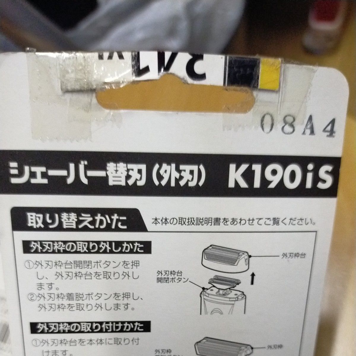 IZUMI シェーバー替刃（外刃） K190iS 2個セット シェーバー替刃　ひげそり　ひげ剃り　髭剃り