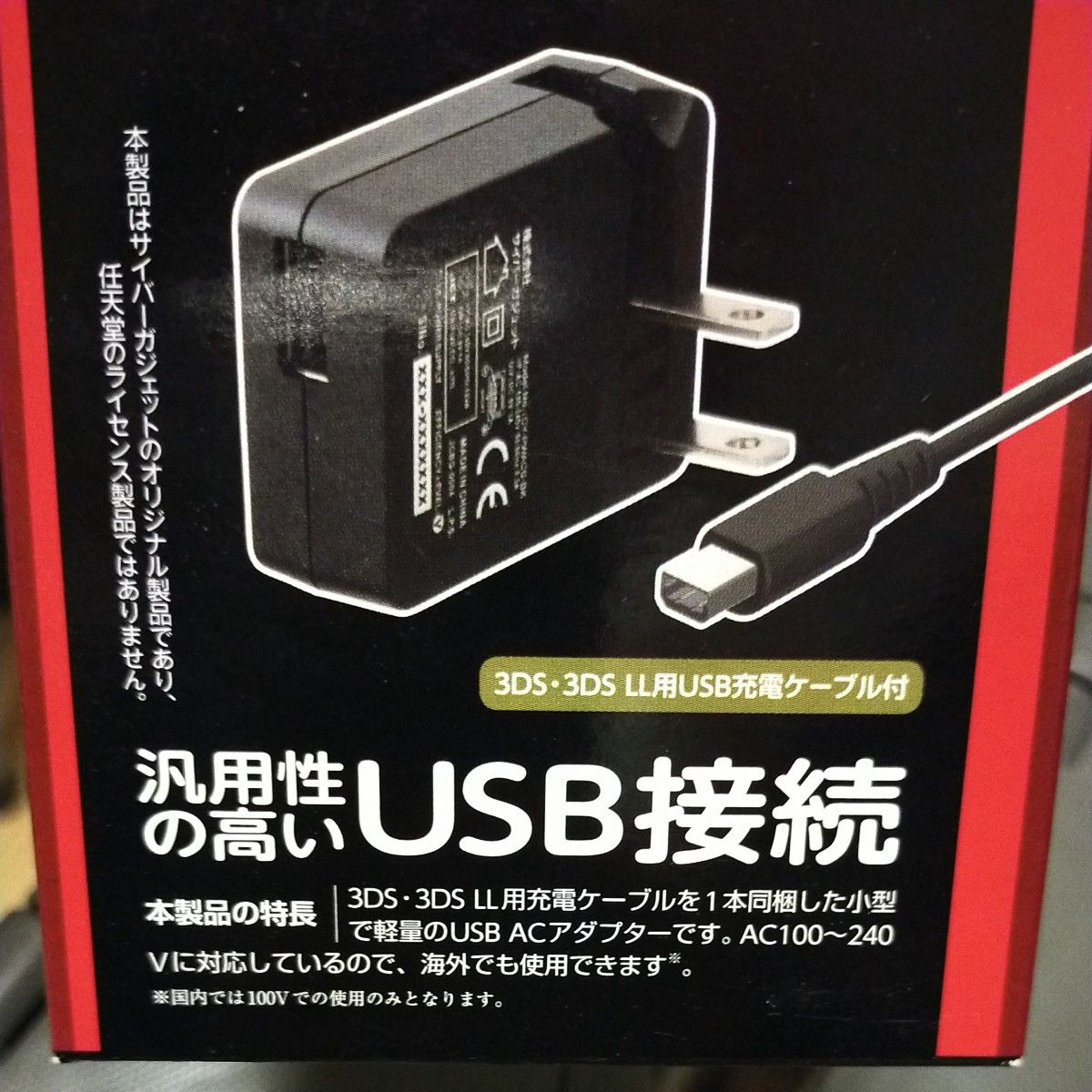 CYBER USB ACアダプター ミニ 1m (3DS/3DS LL用) 【海外使用可能】　サイバーガジェット　充電器