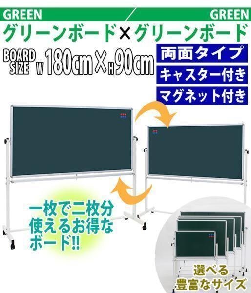 送料無料 グリーンボード W1800xH900 両面 黒板 チョークボード トレイ 180x90の画像1