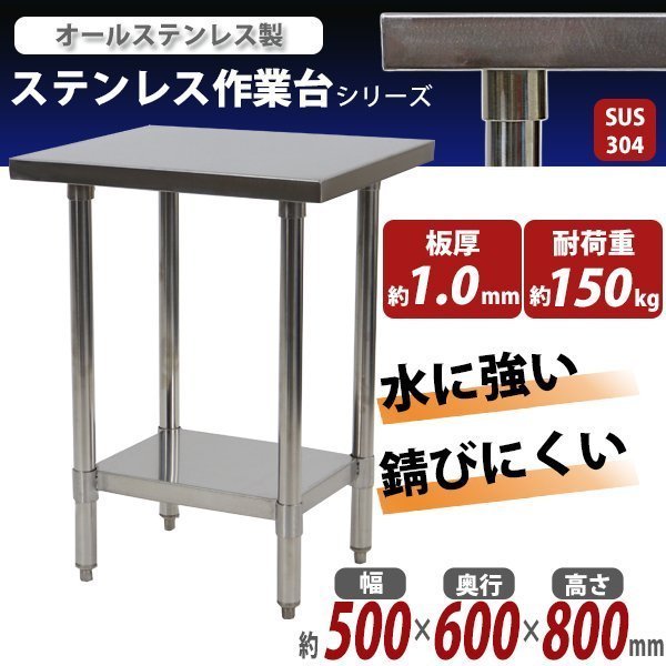 送料無料 オールステンレス作業台 2段 耐荷重約150kg 約幅500×奥行600×高さ800mm SUS304 ハイグレードモデル ステンレステーブル