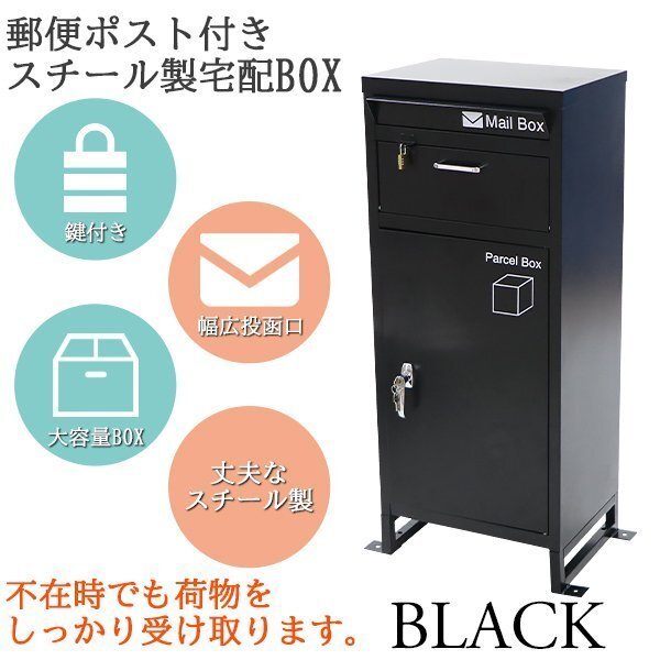 送料無料 スチール製 宅配ボックス 宅配BOX 2段 ブラック スチールロッカー ポスト 郵便ポスト 郵便受け 置き型 戸建て 一戸建て用