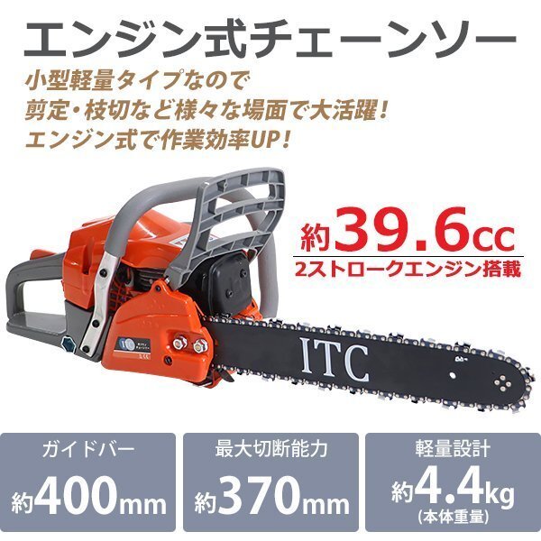 送料無料 チェーンソー エンジン式 16インチ 最大切断径37cm 排気量約39.6cc 馬力2.2hp エコノミードモデル 軽量 2ストロークエンジン