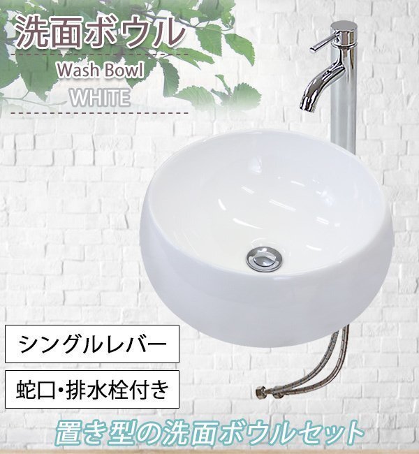 送料無料 洗面ボウル 3点セット 洗面ボール 混合水栓 排水栓 手洗器 手洗い器 セラミック 陶器 洗面 トイレ用 白 蛇口 ベッセル型 丸型